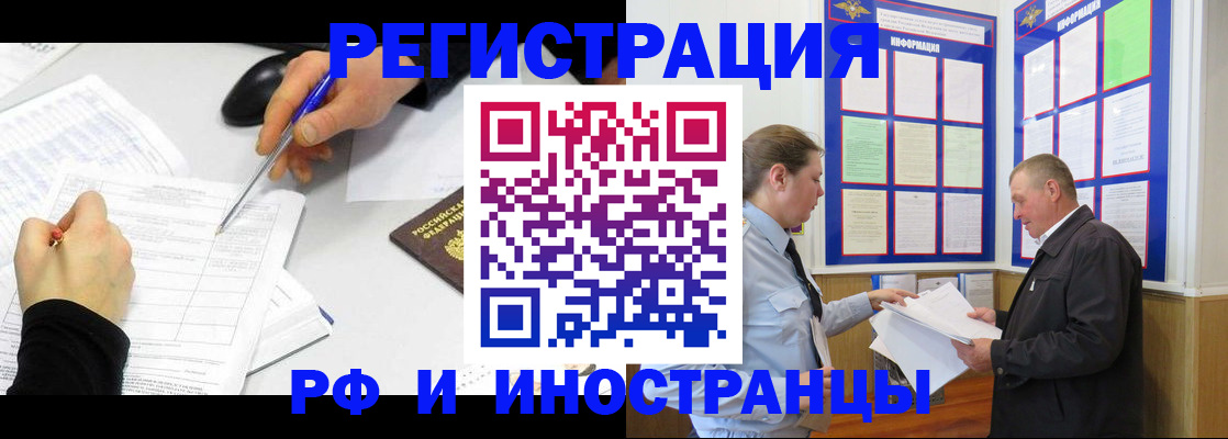 временная регистрация купить в Тыве