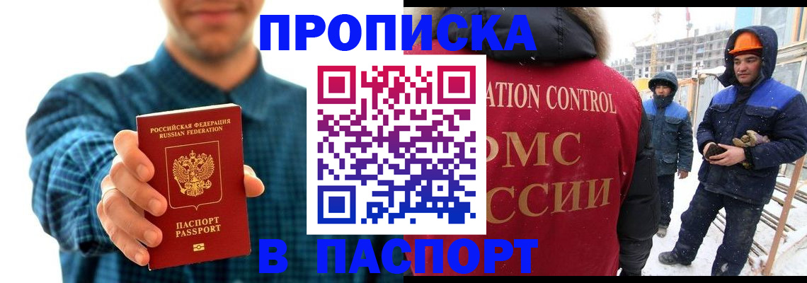 прописка в Тыве