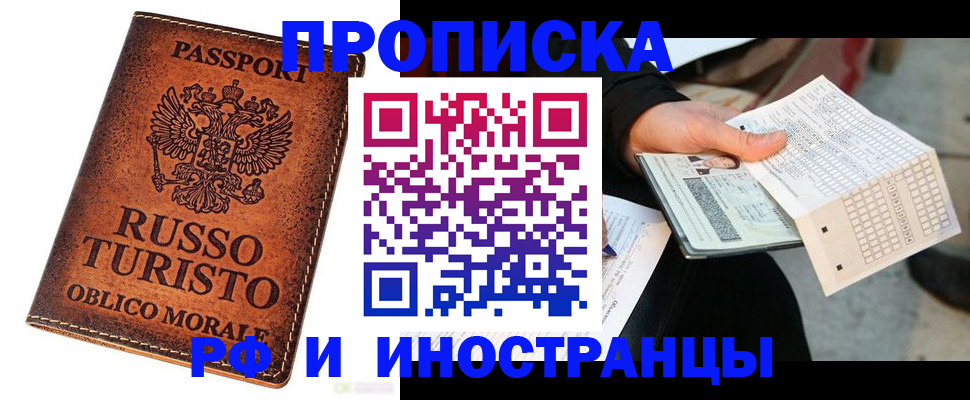 прописка паспорт в Тыве