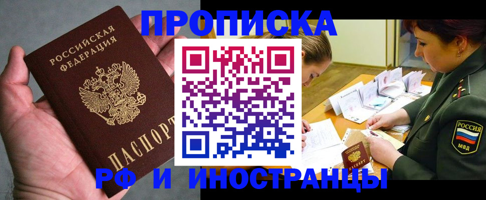 временная регистрация для школы в Тыве